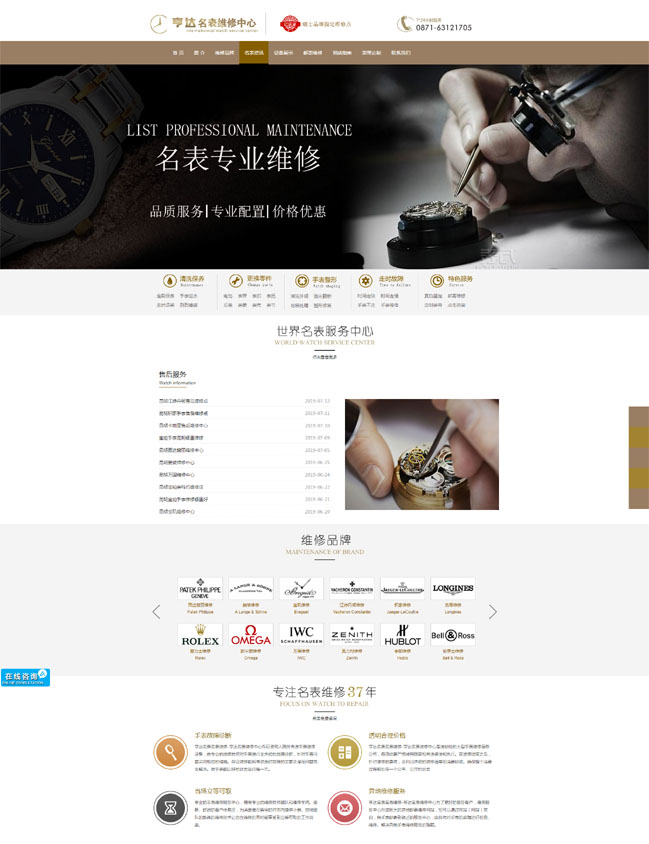 亨達(dá)名表_昆明亨達(dá)鐘表維修中心